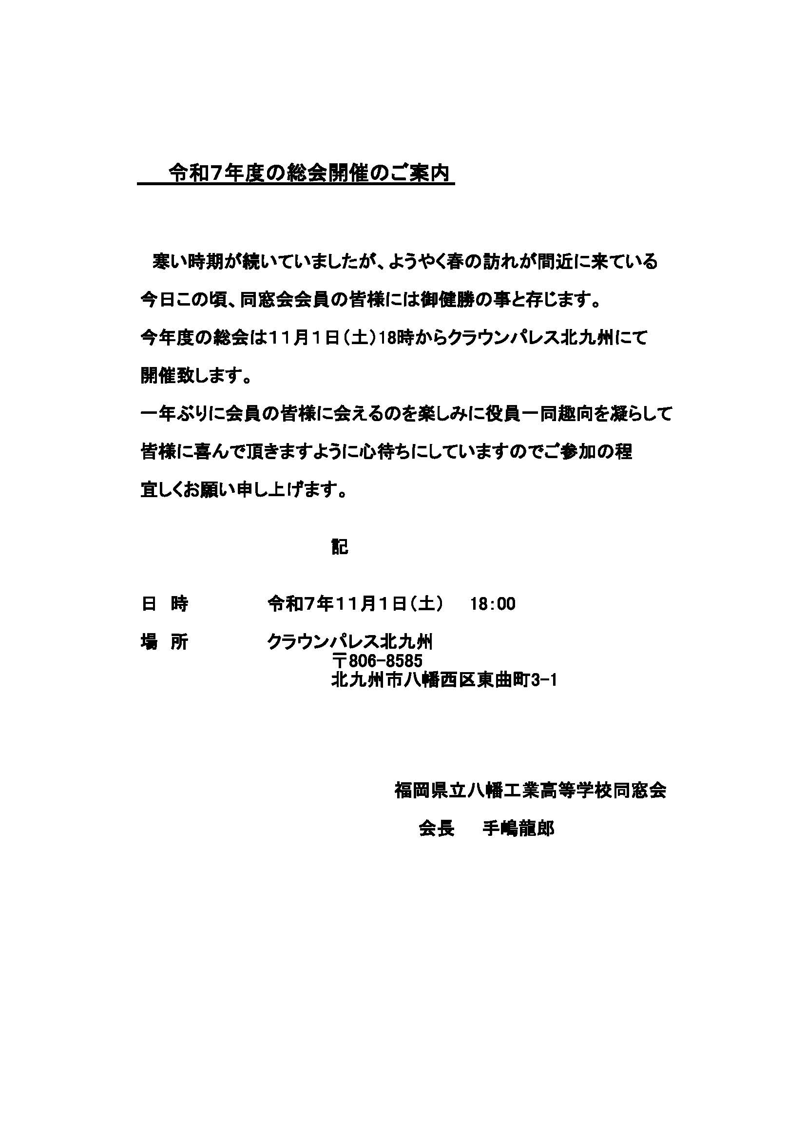 令和7年度の総会開催のご案内