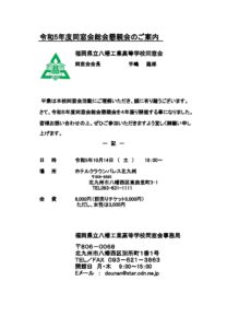 令和5年度同窓会総会懇親会のご案内